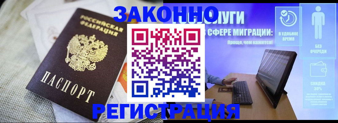 регистрация в Фурманове