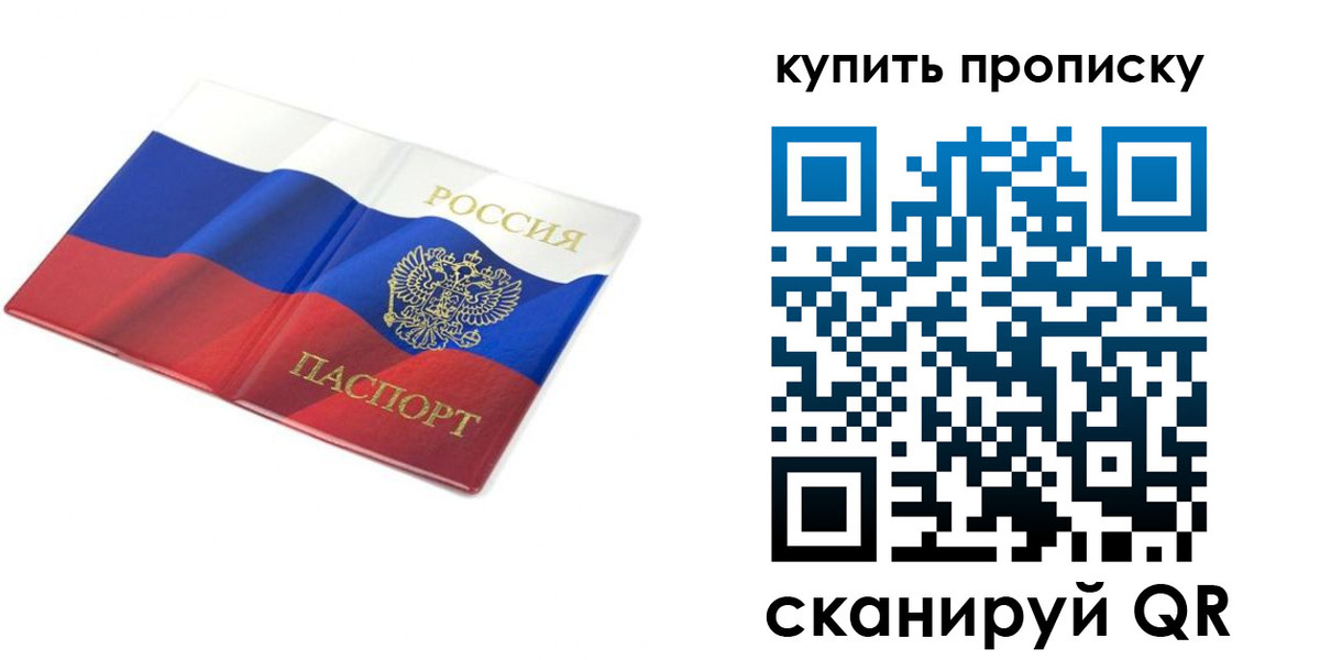 временная регистрация купить в Фурманове