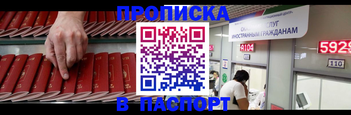 прописка для кредита в Фурманове