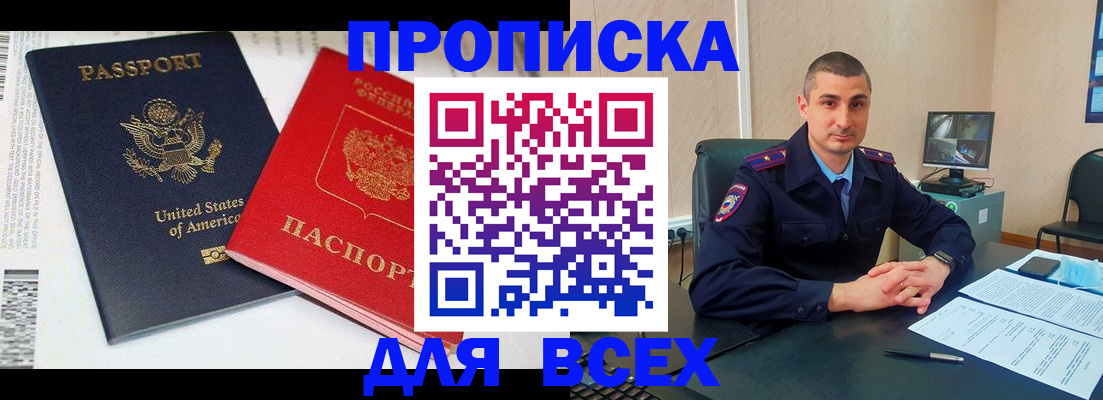 прописка гарантия в Фурманове