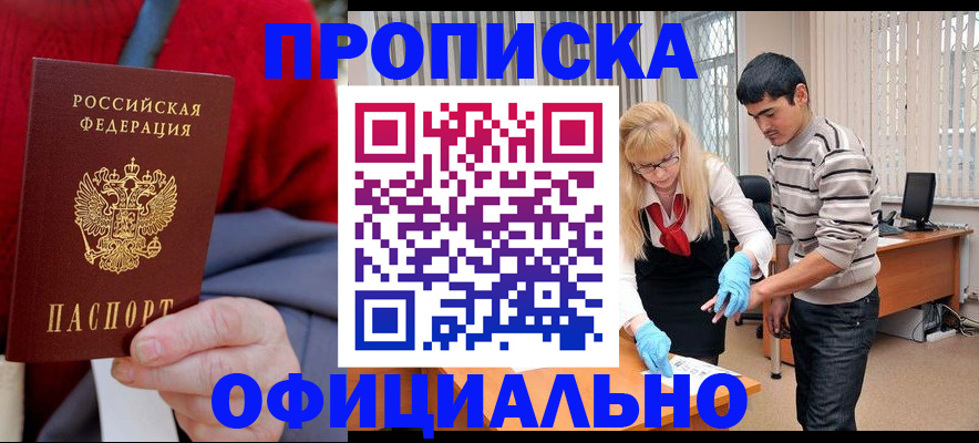 временная регистрация недорого в Фурманове