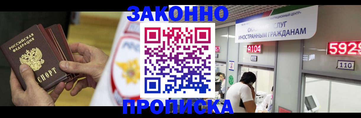 прописка в квартире в Фурманове