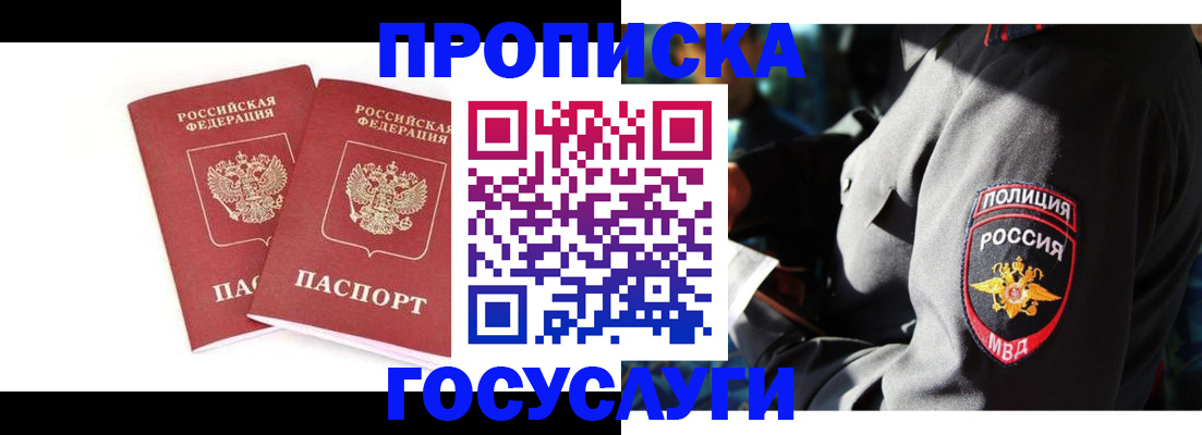 где прописаться в Фурманове